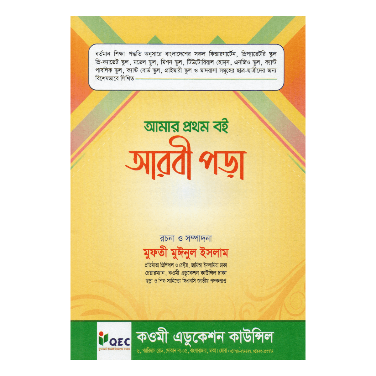 كتابي الأول: القراءة العربية - تعليم العربية المبسط للأطفال الصغار (المفتي معين الإسلام) - Image 6