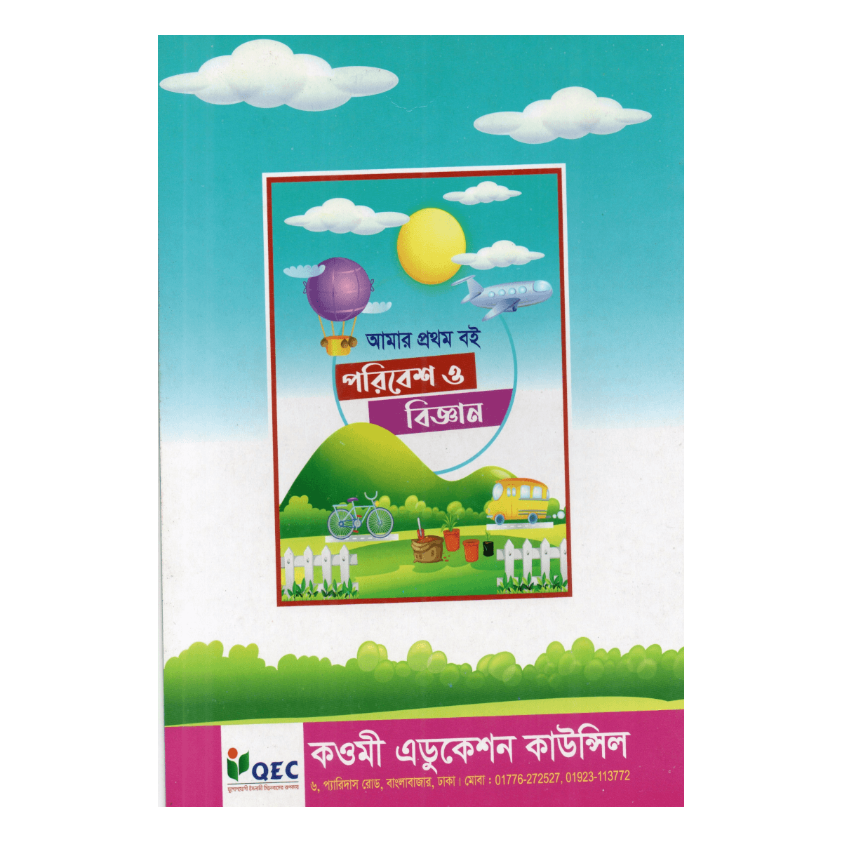 كتابي الأول: البيئة والعلوم - بداية التفكير في الطبيعة والعلوم للأطفال (المفتي معين الإسلام) - Image 2