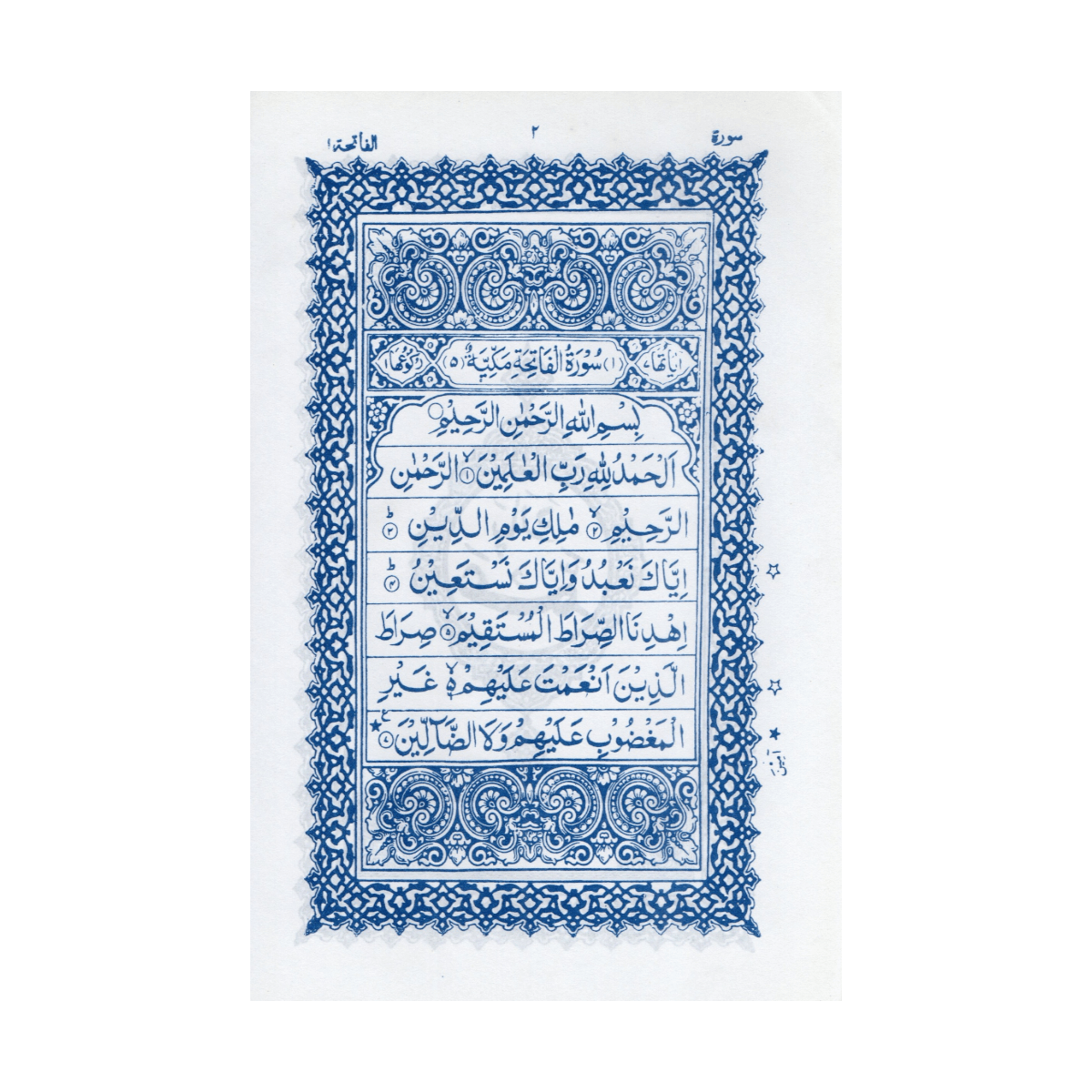 جزء عمّ (Para Amma) - الجزء الثلاثون (الخط المجيدي / منهج النوراني والكتاتيب) - Image 4