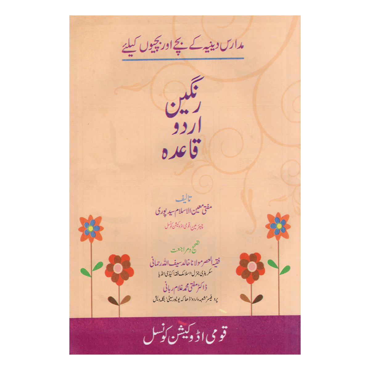 القاعدة الأردية الملونة - تعليم الأردية للأطفال بالصور (Rangin Urdu Qaida) - Image 5